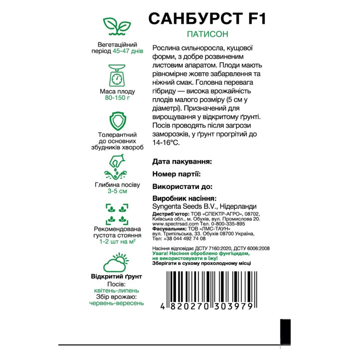 Санбурст F1, патиссон, желтый, 5 сем. СПЕКТР